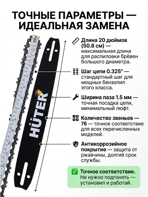 Шина для бензопилы 76 звеньев CS 201 — фото 4