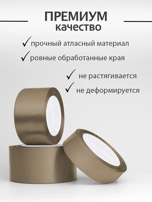 Аграфена Набор атласных лент для рукоделия 3шт по 23м, 3 шт, 23 м, фото 2