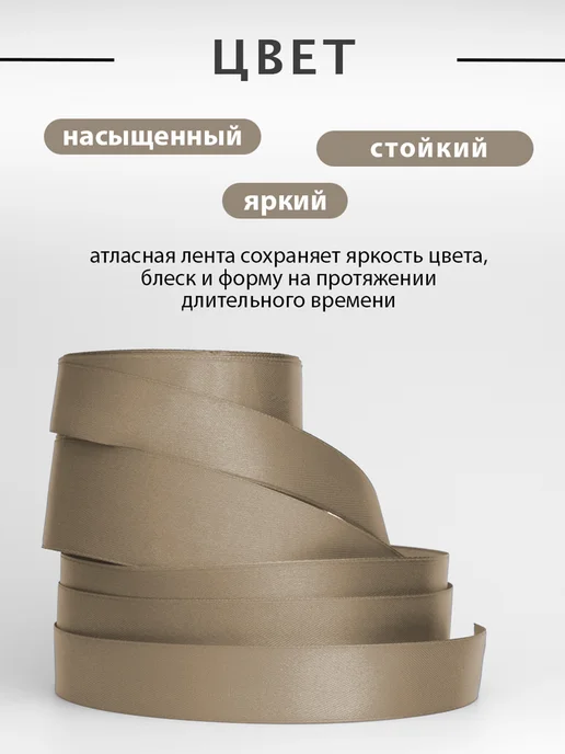 Аграфена Набор атласных лент для рукоделия 3шт по 23м, 3 шт, 23 м, фото 3
