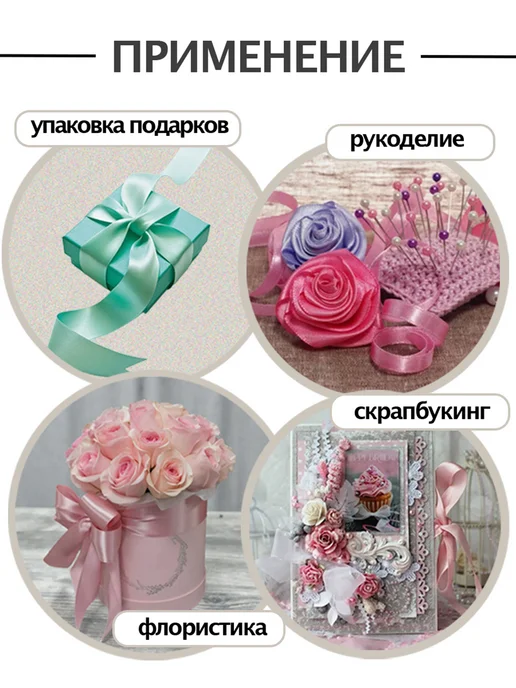 Аграфена Набор атласных лент для рукоделия 3шт по 23м, 3 шт, 23 м, фото 4
