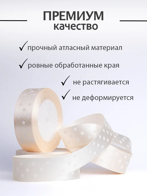 Аграфена Лента атласная для упаковки и рукоделия, 3,8см 25ярд, бежевый, фото 2