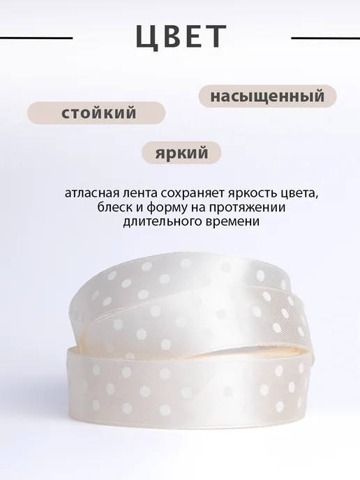 Аграфена Лента атласная для упаковки и рукоделия, 3,8см 25ярд, бежевый, фото 3