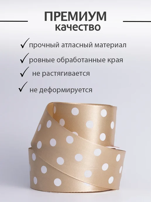 Аграфена Лента атласная для упаковки и рукоделия, 3,8см 25ярд, коричневый, фото 2