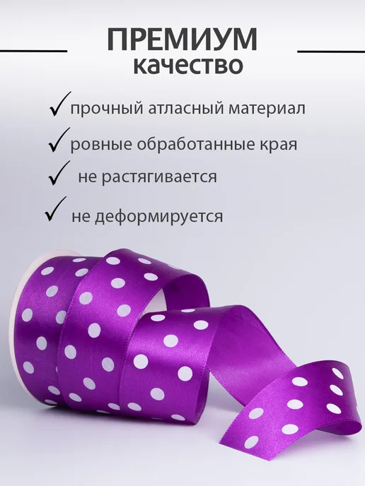 Аграфена Лента атласная для упаковки и рукоделия, 3,8см 25ярд, фиолетовый, фото 2