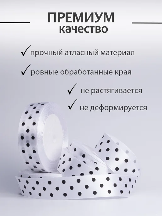 Аграфена Лента атласная 25мм, 25ярд для рукоделия, белый, фото 2