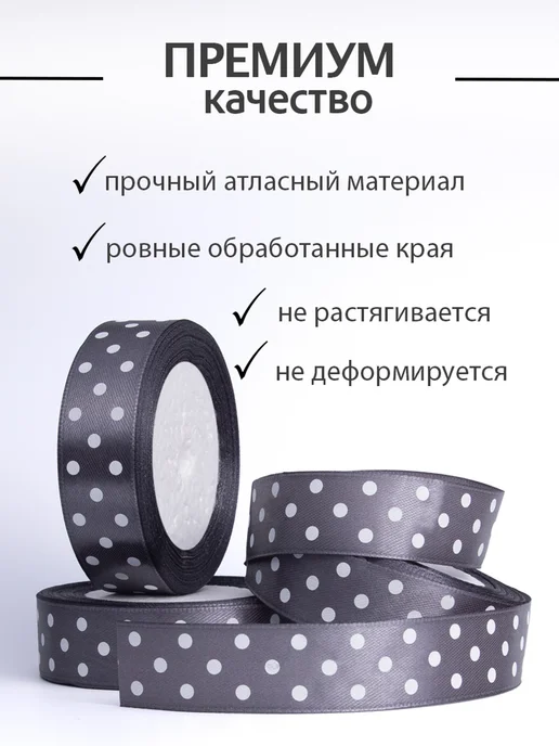 Аграфена Лента атласная для упаковки и рукоделия, 2,5см 25ярд, серый, фото 2