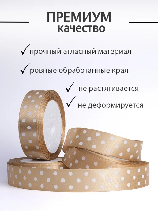 Аграфена Лента атласная для упаковки и рукоделия, 2,5см 25ярд, коричневый, фото 2