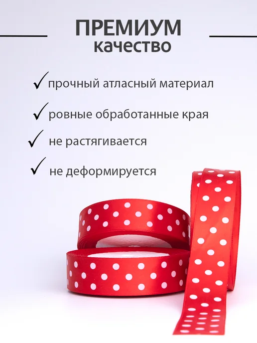 Аграфена Лента атласная для упаковки и рукоделия, 2,5см 25ярд, красный, фото 2