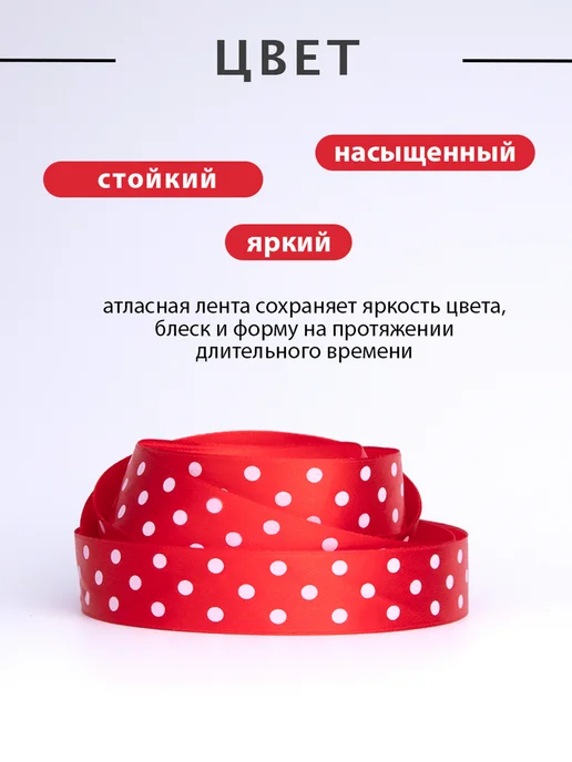 Аграфена Лента атласная для упаковки и рукоделия, 2,5см 25ярд, красный, фото 3