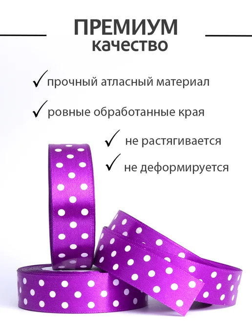 Аграфена Лента атласная для упаковки и рукоделия, 2,5см 25ярд, фиолетовый, фото 2