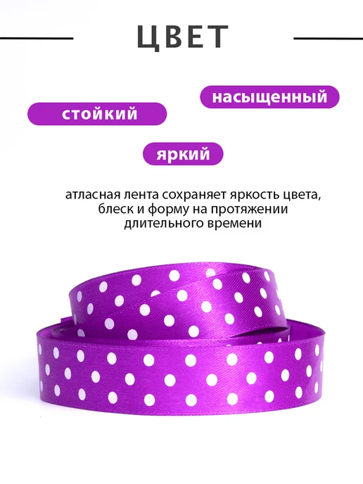 Аграфена Лента атласная для упаковки и рукоделия, 2,5см 25ярд, фиолетовый, фото 3