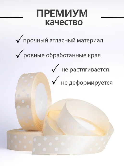 Аграфена Лента атласная для упаковки и рукоделия, 2,5см 25ярд, бежевый, фото 2