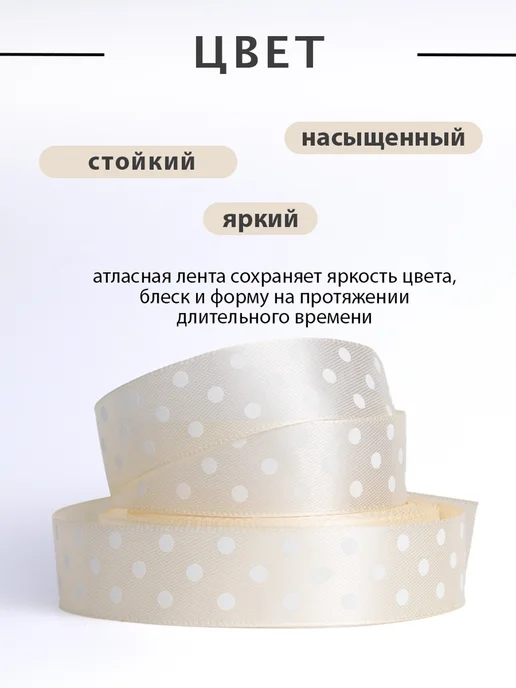 Аграфена Лента атласная для упаковки и рукоделия, 2,5см 25ярд, бежевый, фото 3