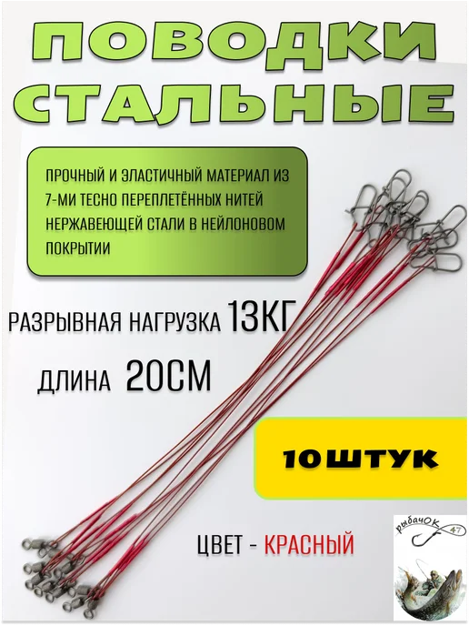 Поводки рыболовные на щуку, вольфрамовые 1х7, 15см-13кг, 1x7, 13 кг