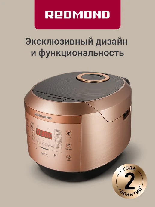 REDMOND Мультиварка RMC-450 860 Вт, 16 программ, 2л, бронза, 860 Вт, 2 л