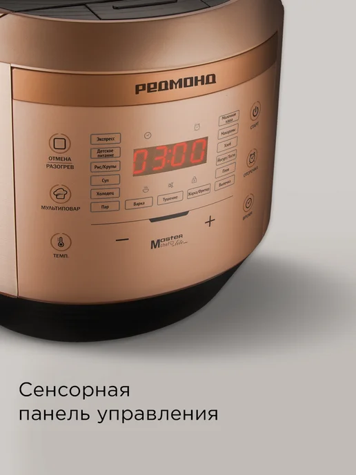 REDMOND Мультиварка RMC-450 860 Вт, 16 программ, 2л, бронза, 860 Вт, 2 л, фото 6