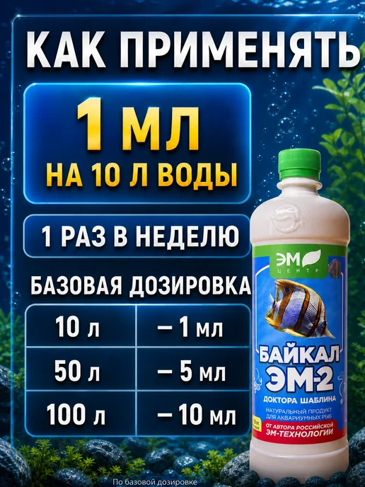 Бактерии для аквариума, добавка для аквариумных рыб 1 л, 1 л, фото 2