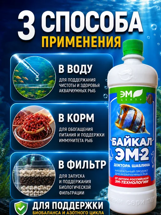 Бактерии для аквариума, добавка для аквариумных рыб 1 л, 1 л, фото 3