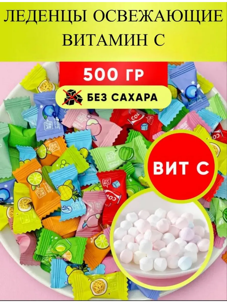 Конфеты китайские освежающие без сахара 12 вкусов