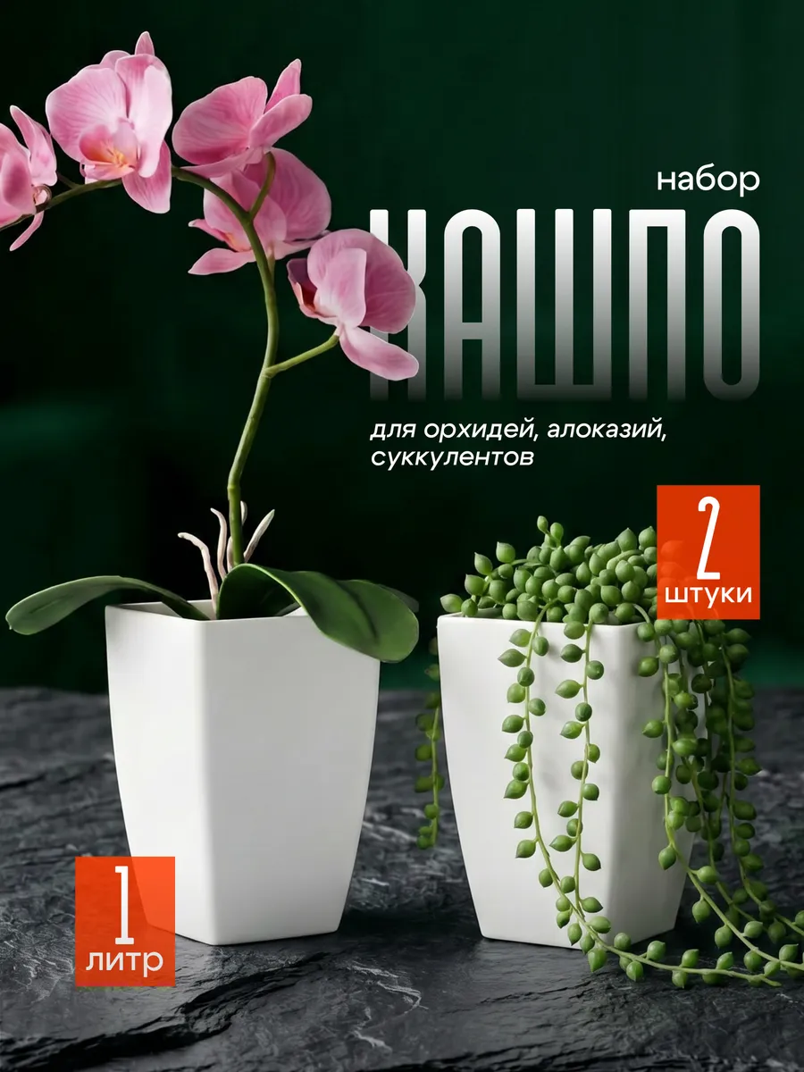 Кашпо для цветов комнатных. Горшок для орхидеи. 2шт