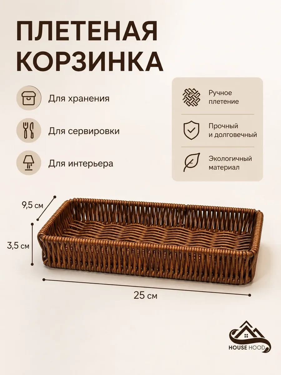корзина сервировочная для столовых приборов