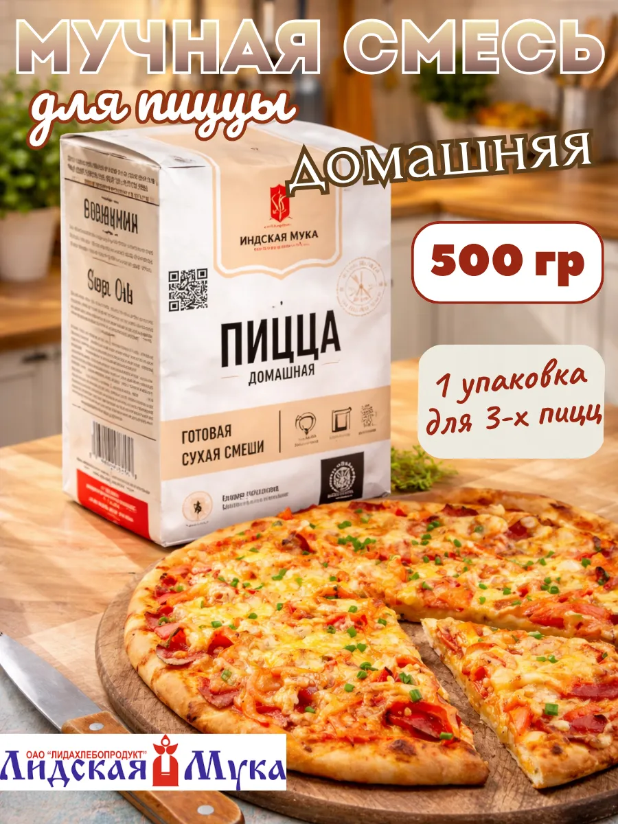 Мучная смесь для пиццы 500 гр Лидская