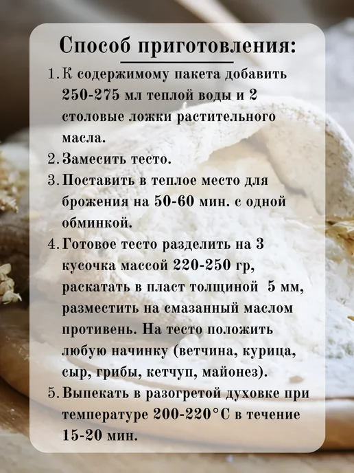 Лидская Мука Мучная смесь для пиццы 500 гр Лидская, 500 г, фото 3