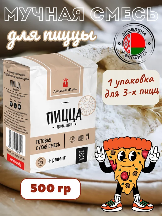 Лидская Мука Мучная смесь для пиццы 500 гр Лидская, 500 г, фото 4