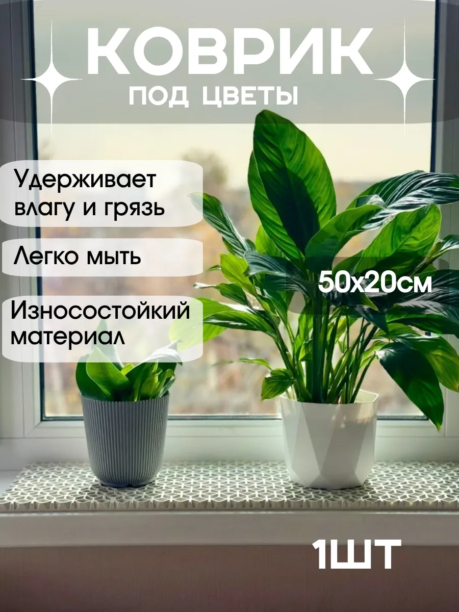 Коврик поддон под цветы 50х20см (без канта)
