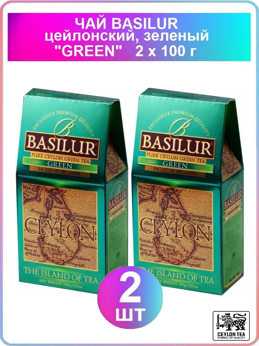 Чай зеленый листовой цейлонский "Green" 2 х 100г