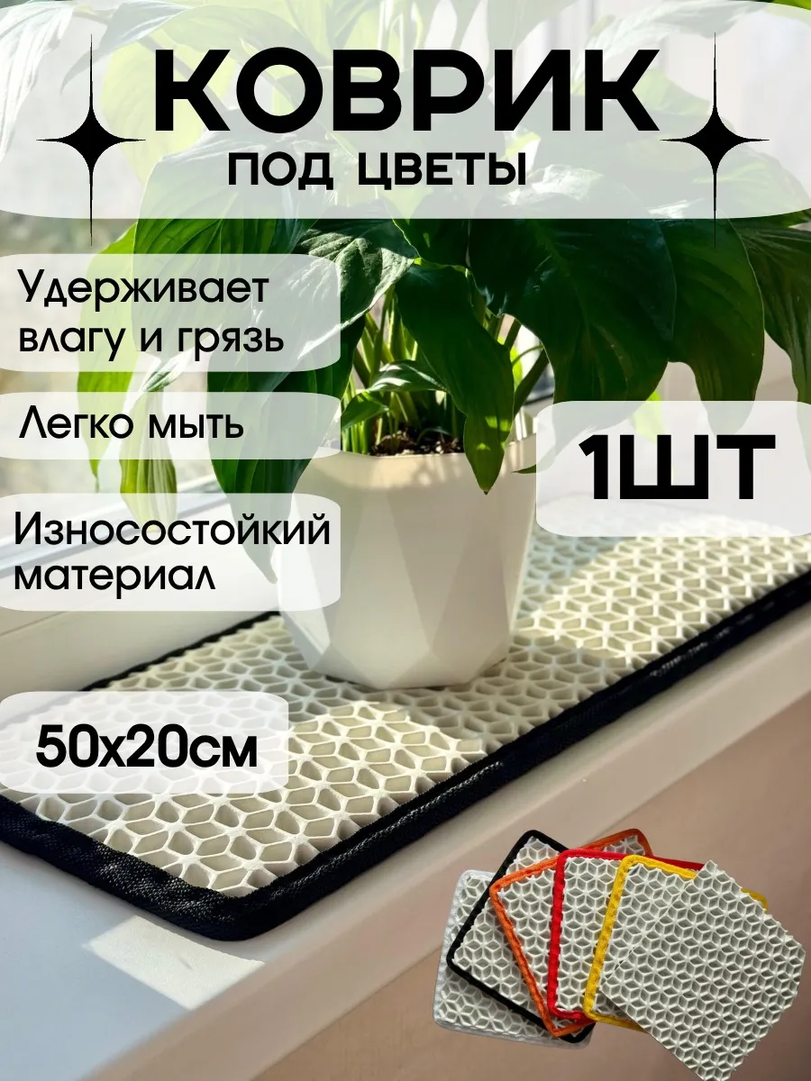 Коврик поддон под цветы 50х20см (чёрный кант)