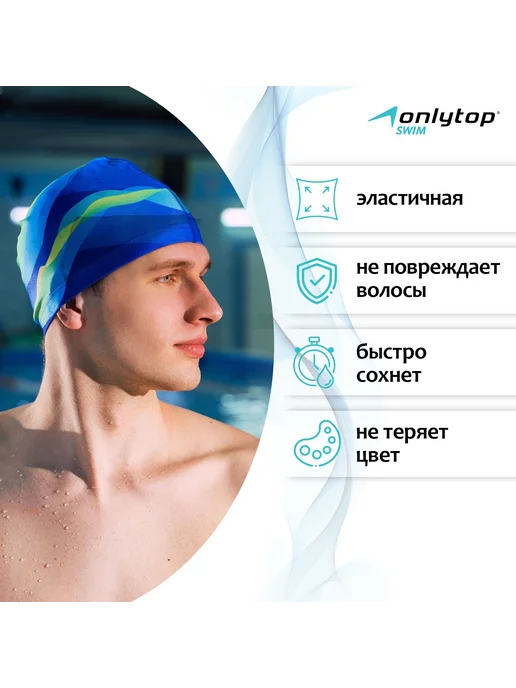 Sima-land Шапочка для плавания взрослая ONLYTOP, вариант, фото 2