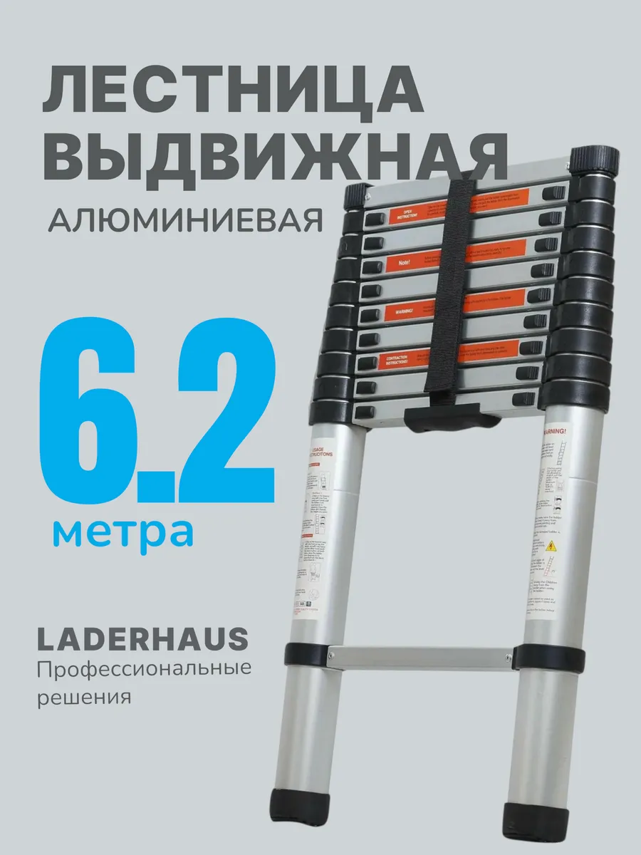Лестница телескопическая алюминиевая 6.2 метров