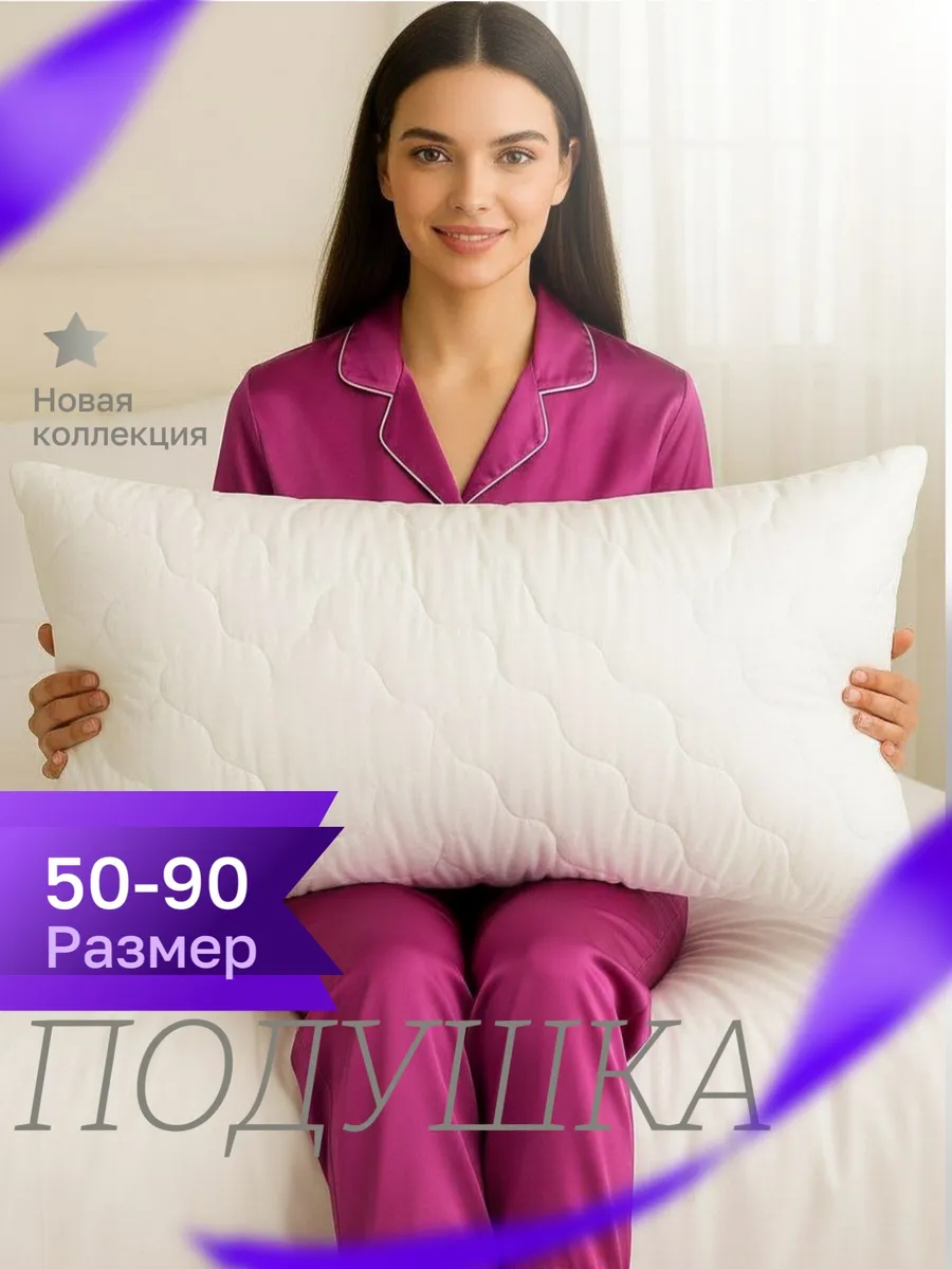 Подушка 50x90 см с чехлом на молнии лебяжий пух