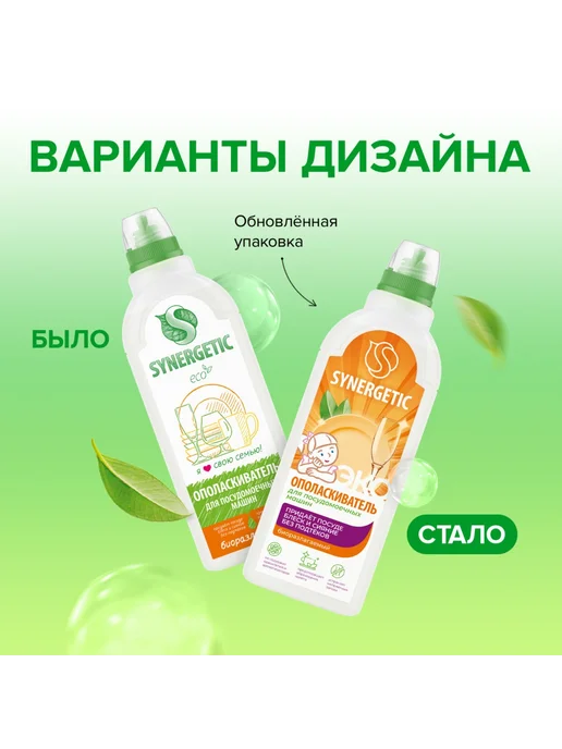 Sima-land Ополаскиватель для посудомоечных машин Synergetic, 750 мл, 750 мл, фото 2
