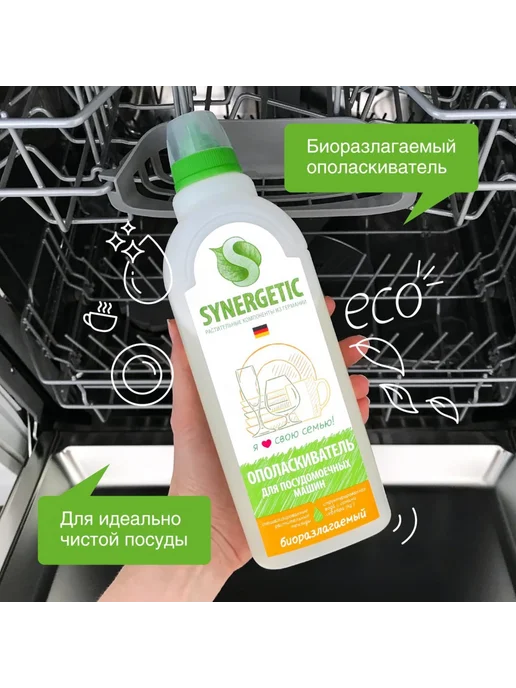 Sima-land Ополаскиватель для посудомоечных машин Synergetic, 750 мл, 750 мл, фото 3