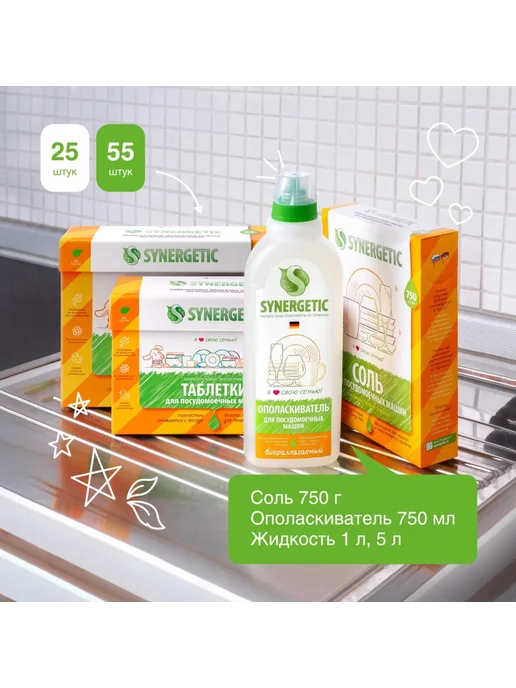 Sima-land Ополаскиватель для посудомоечных машин Synergetic, 750 мл, 750 мл, фото 8