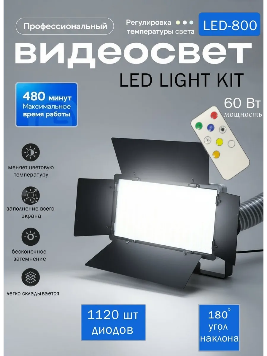 Видеосвет