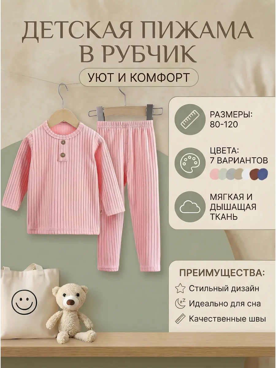 Пижама детская термобелье