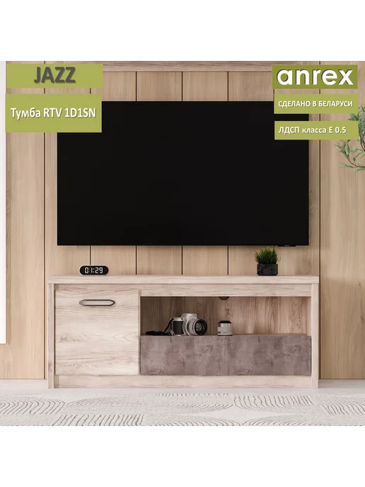 ANREX Тумба под ТВ Jazz 1D1SN 126, бежевый
