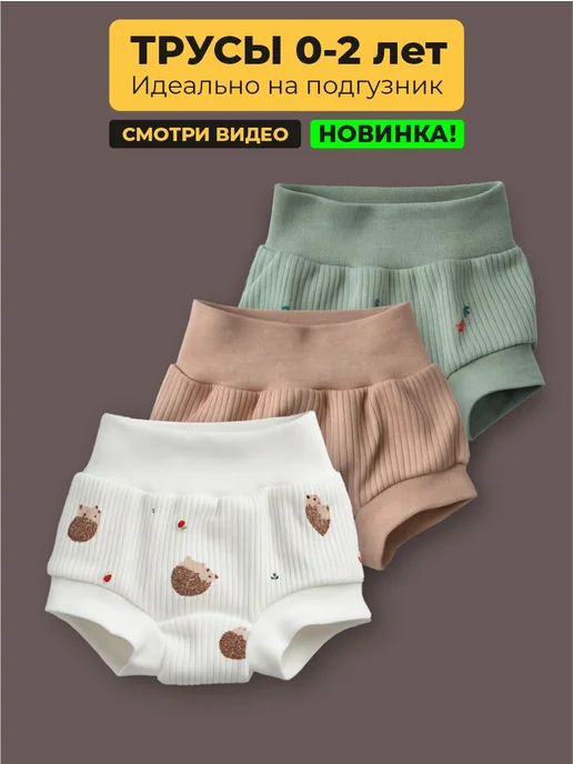 Швейные истории Трусы хипстеры для новорожденных, белый, фото 2