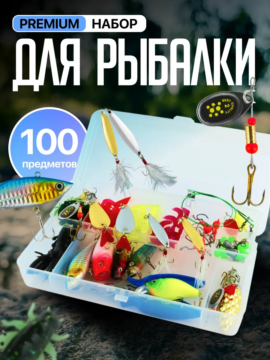 Рыболовный набор снастей блесен и приманок