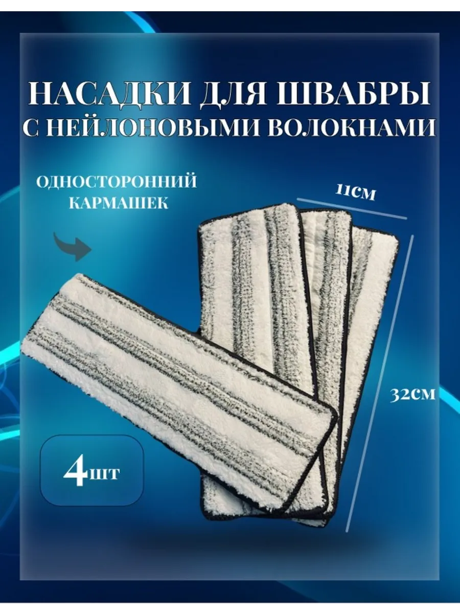 насадка для швабры с одним кармашком