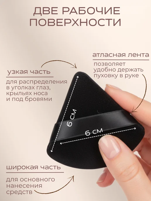 Пуховка для пудры треугольная спонж для макияжа и бейкинга, черный, фото 2