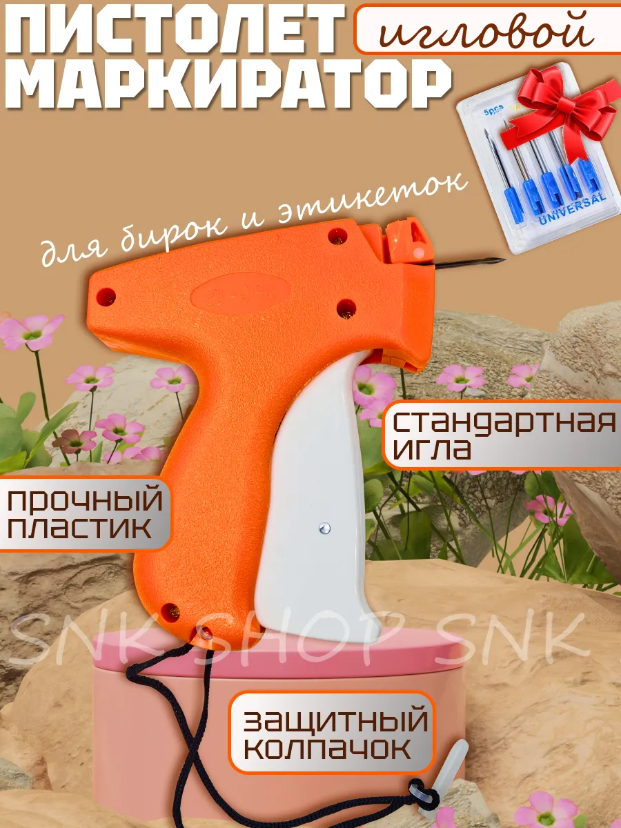 Пистолет маркиратор игловой + 5 игл