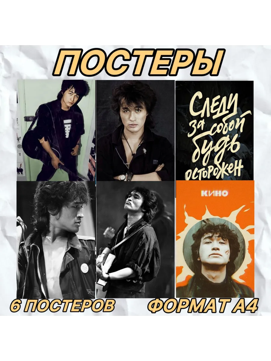 Постер Виктор Цой