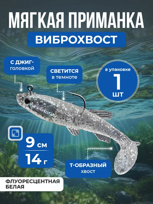 Нет бренда Флуоресцентная силиконовая приманка Виброхвост, 9см, 14г,1шт, 14 г, 1 шт