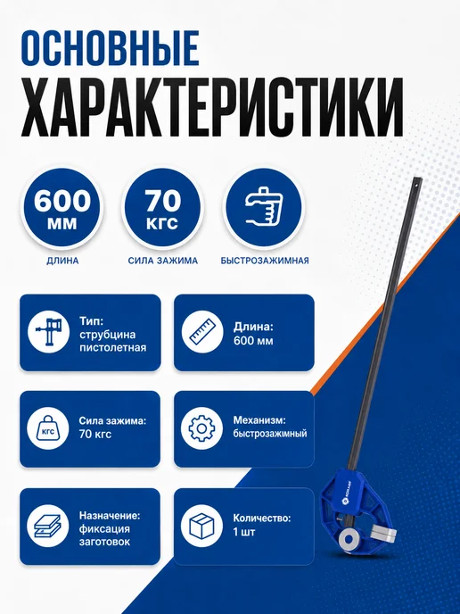 Кобальт Пистолетная быстрозажимная струбцина 248-184, синий, фото 5
