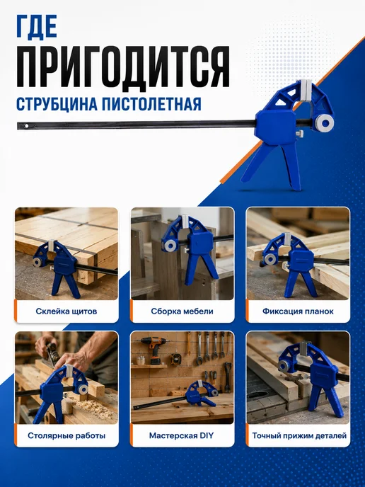 Кобальт Пистолетная быстрозажимная струбцина 248-184, синий, фото 6