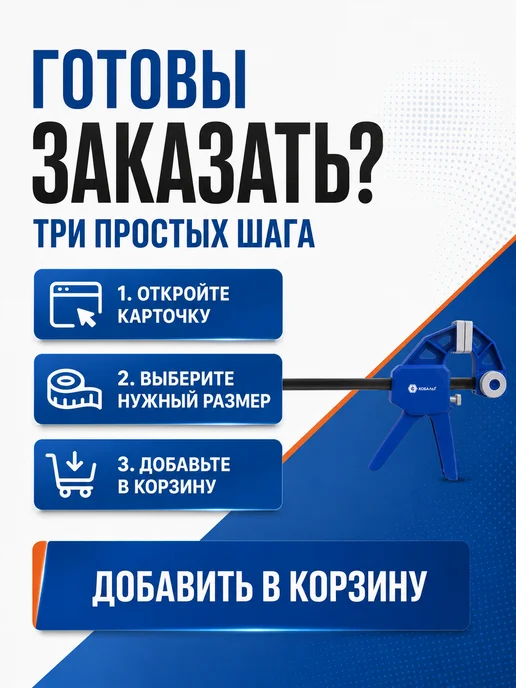 Кобальт Пистолетная быстрозажимная струбцина 248-184, синий, фото 7